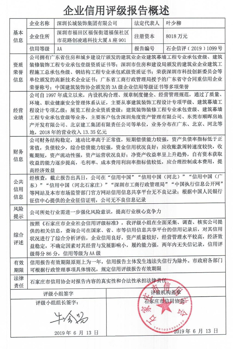深圳长城装饰集团有限公司