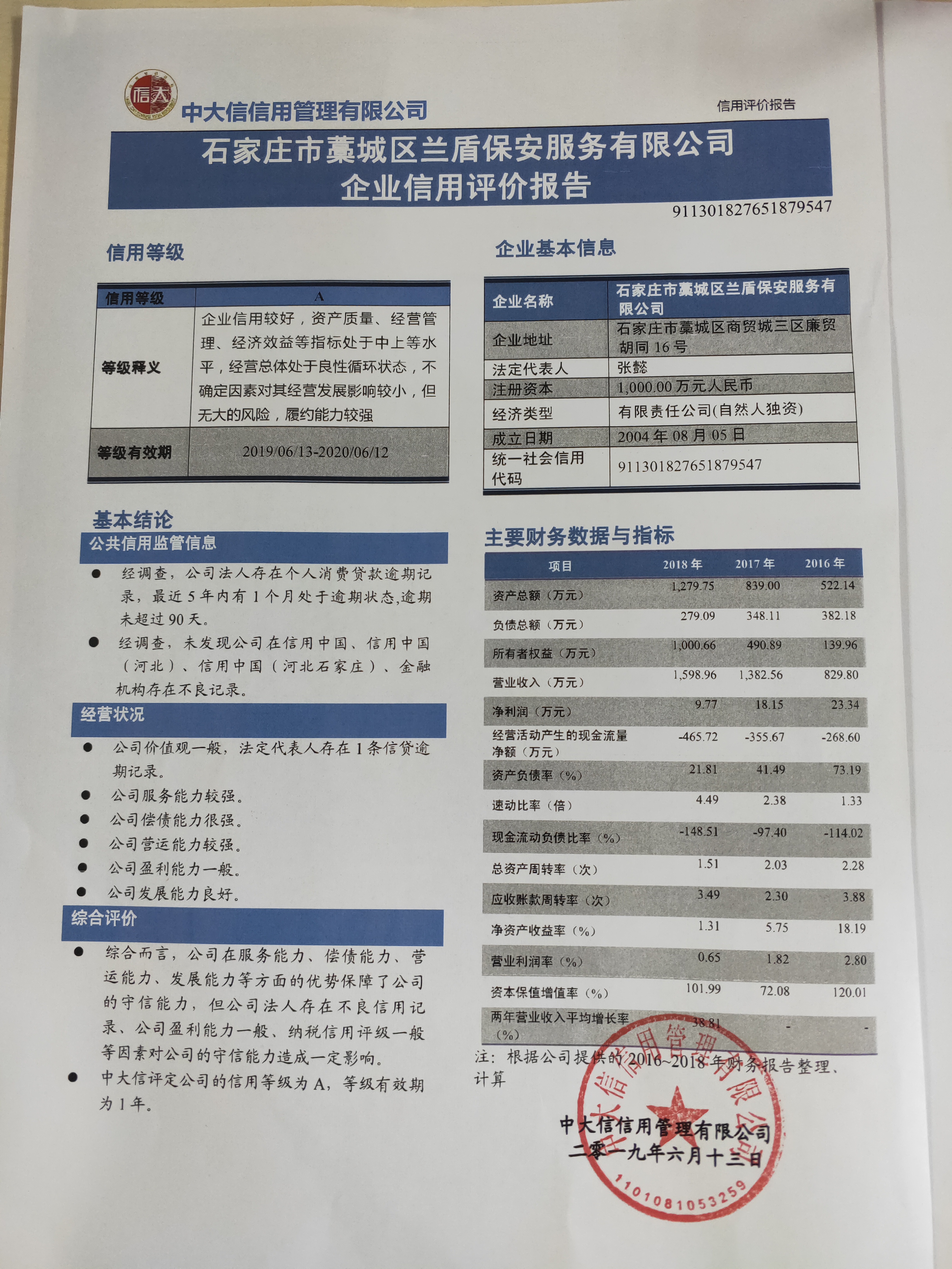 石家庄市藁城区兰盾保安服务有限公司