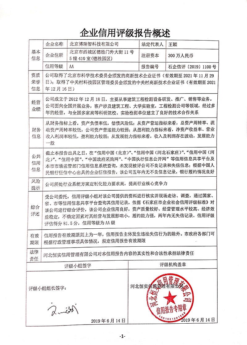 北京博瑞智科技有限公司
