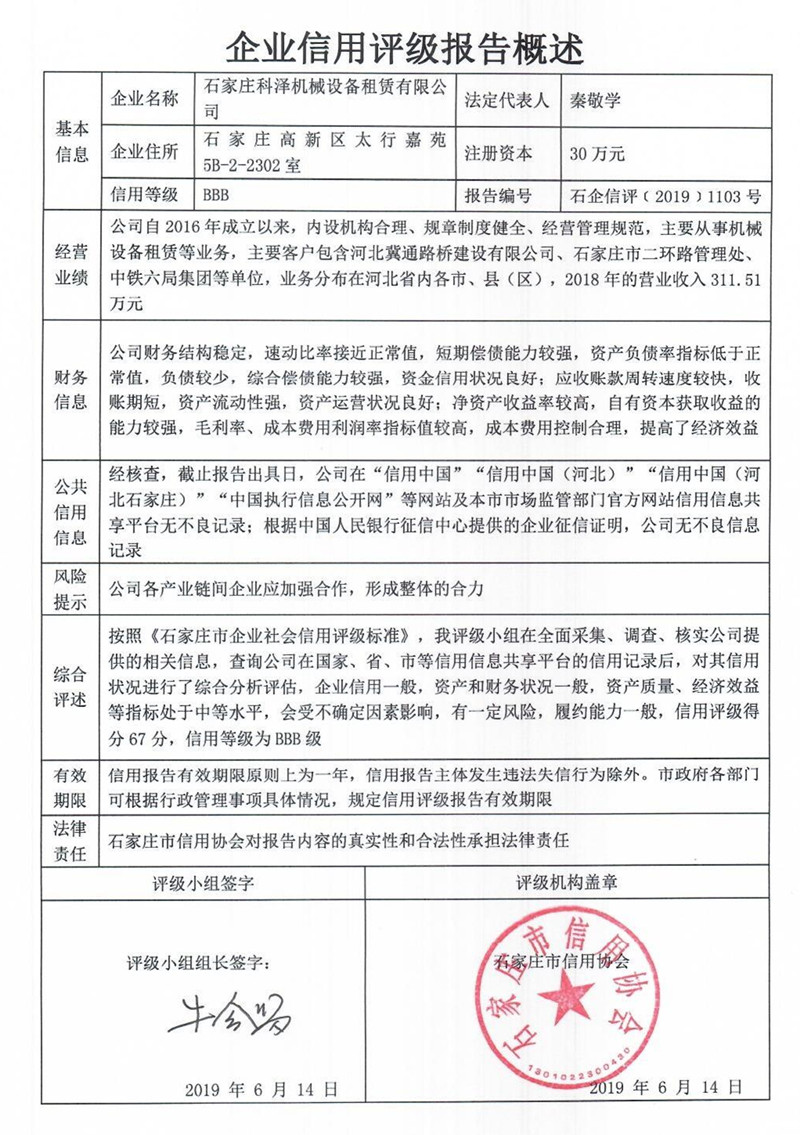 石家庄科泽机械设备租赁有限公司