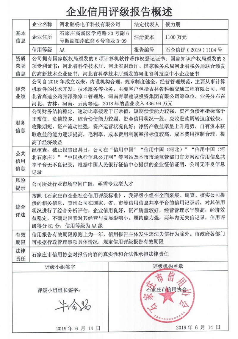 河北驰畅电子科技有限公司