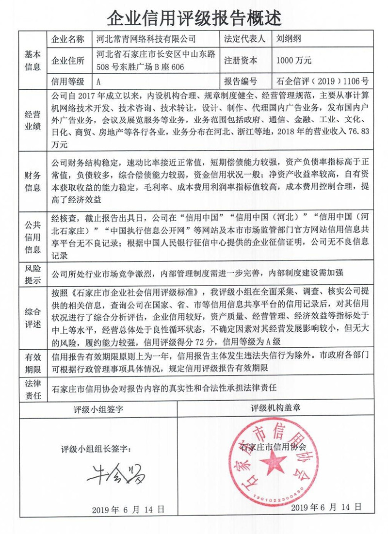 河北常青网络科技有限公司