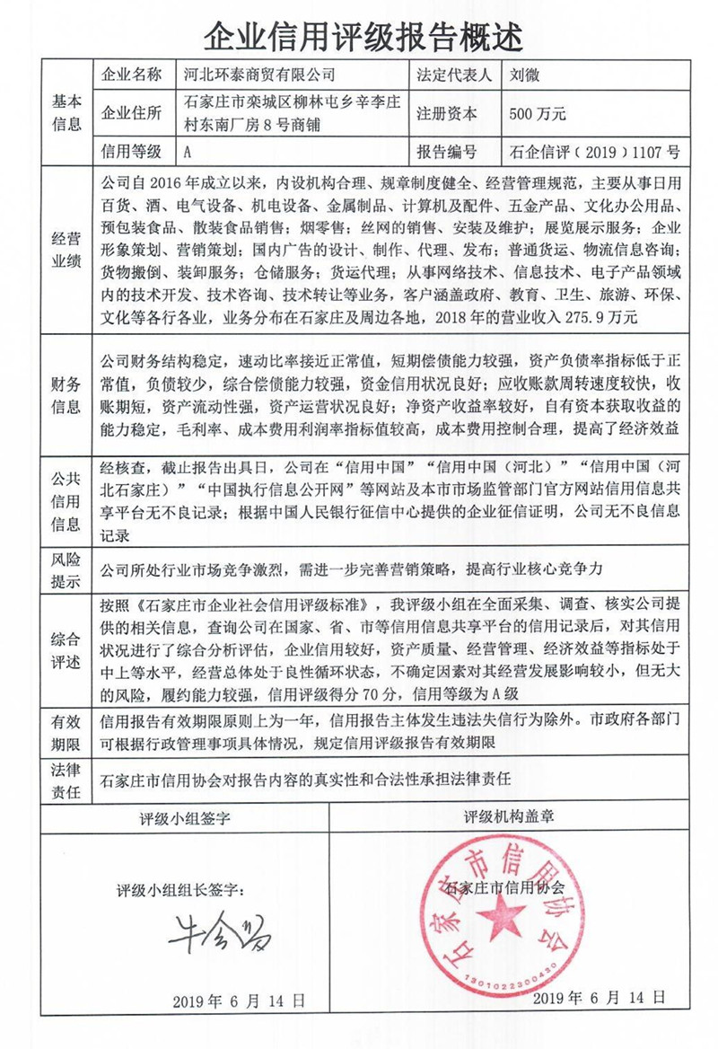 河北环泰商贸有限公司