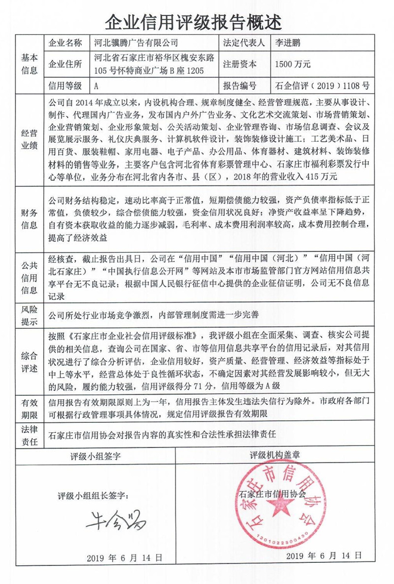 河北骥腾广告有限公司