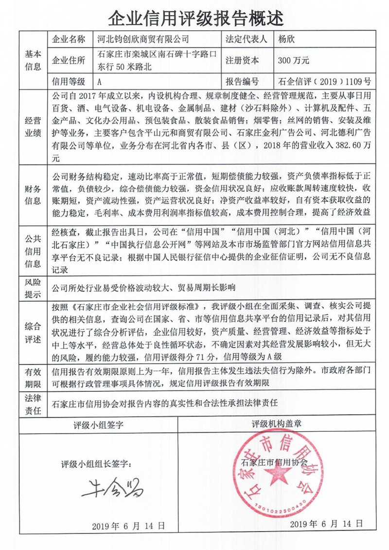 河北钧创欣商贸有限公司