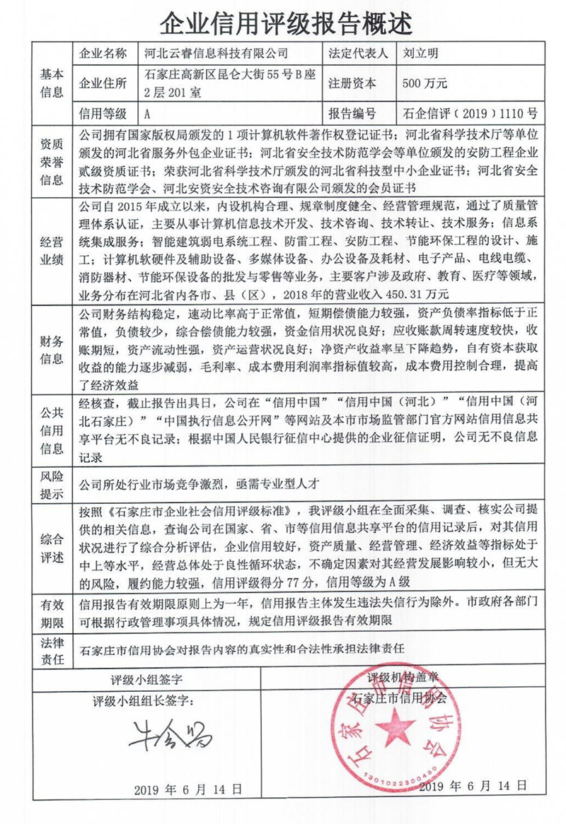 河北云睿信息科技有限公司