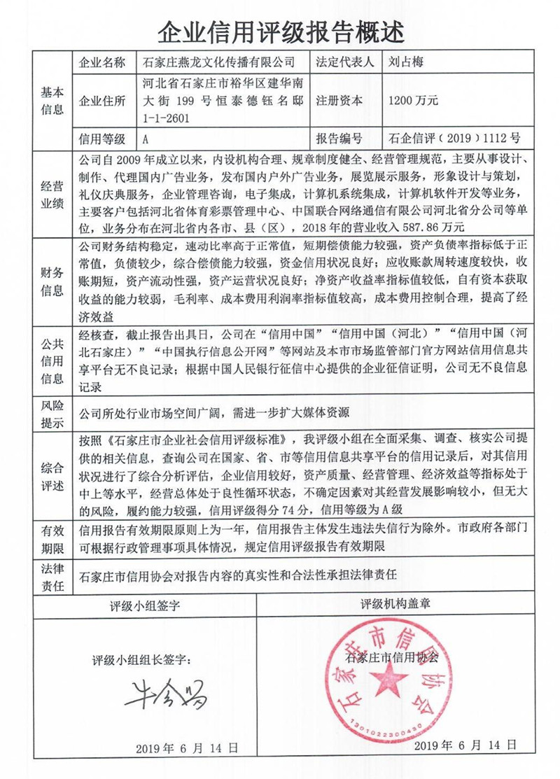 石家庄燕龙文化传播有限公司