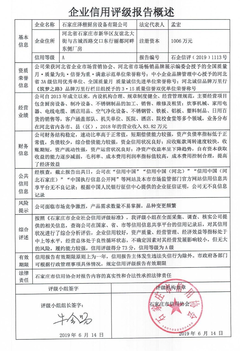 石家庄泽楷厨房设备有限公司