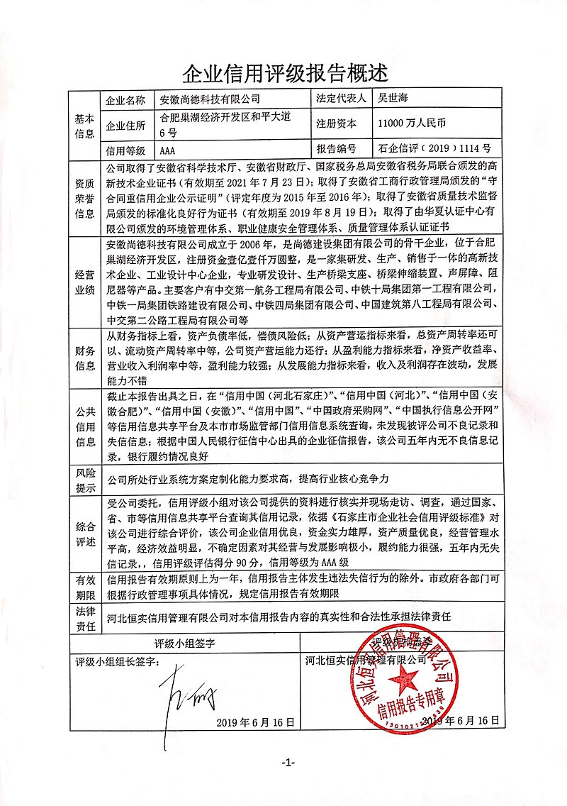 安徽尚德科技有限公司