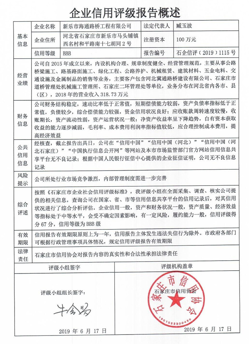 新乐市海通路桥工程有限公司