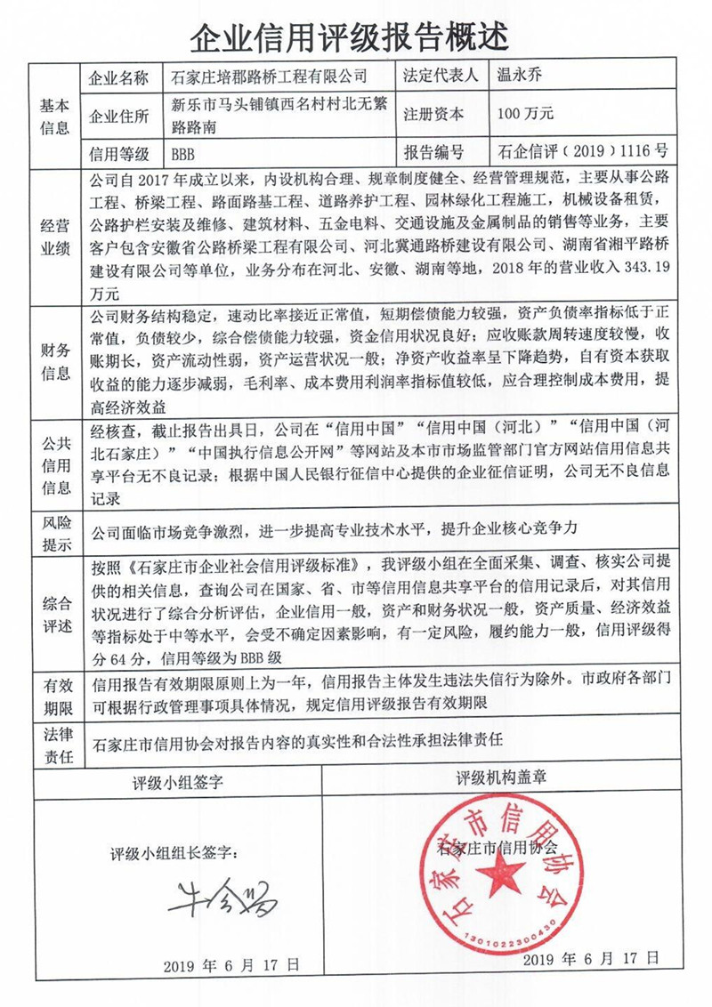 石家庄培郡路桥工程有限公司