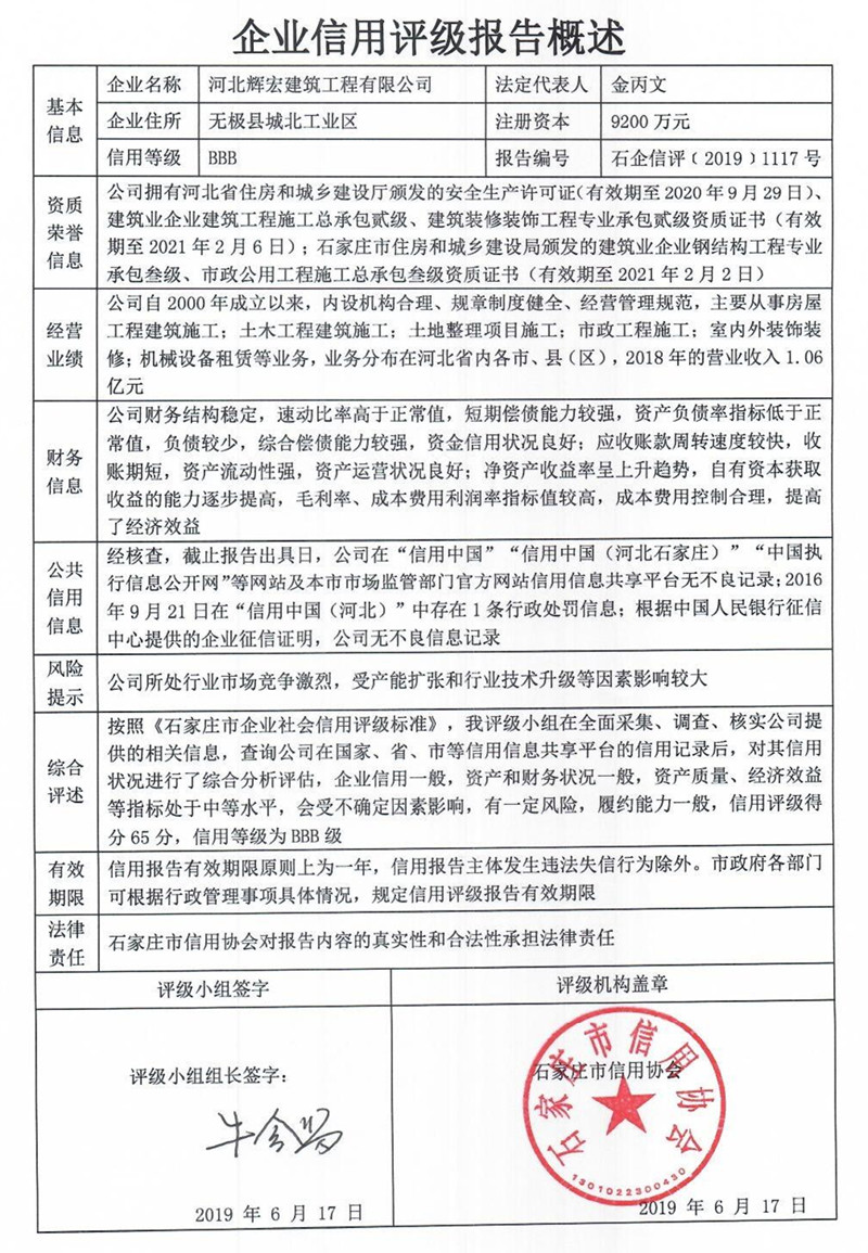 河北辉宏建筑工程有限公司