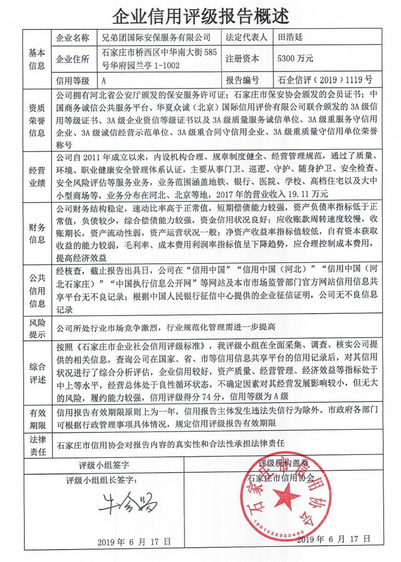 兄弟团国际安保服务有限公司