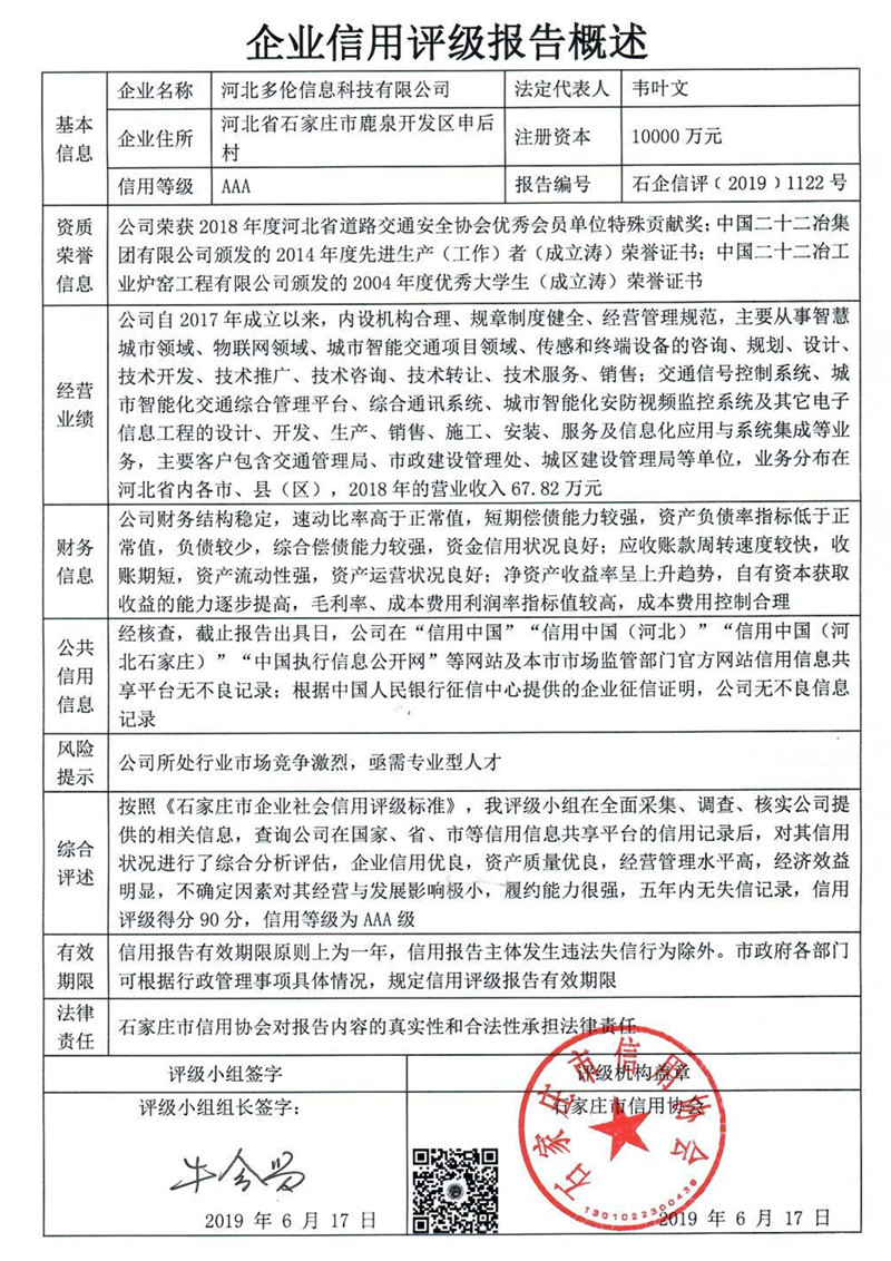 河北多伦信息科技有限公司