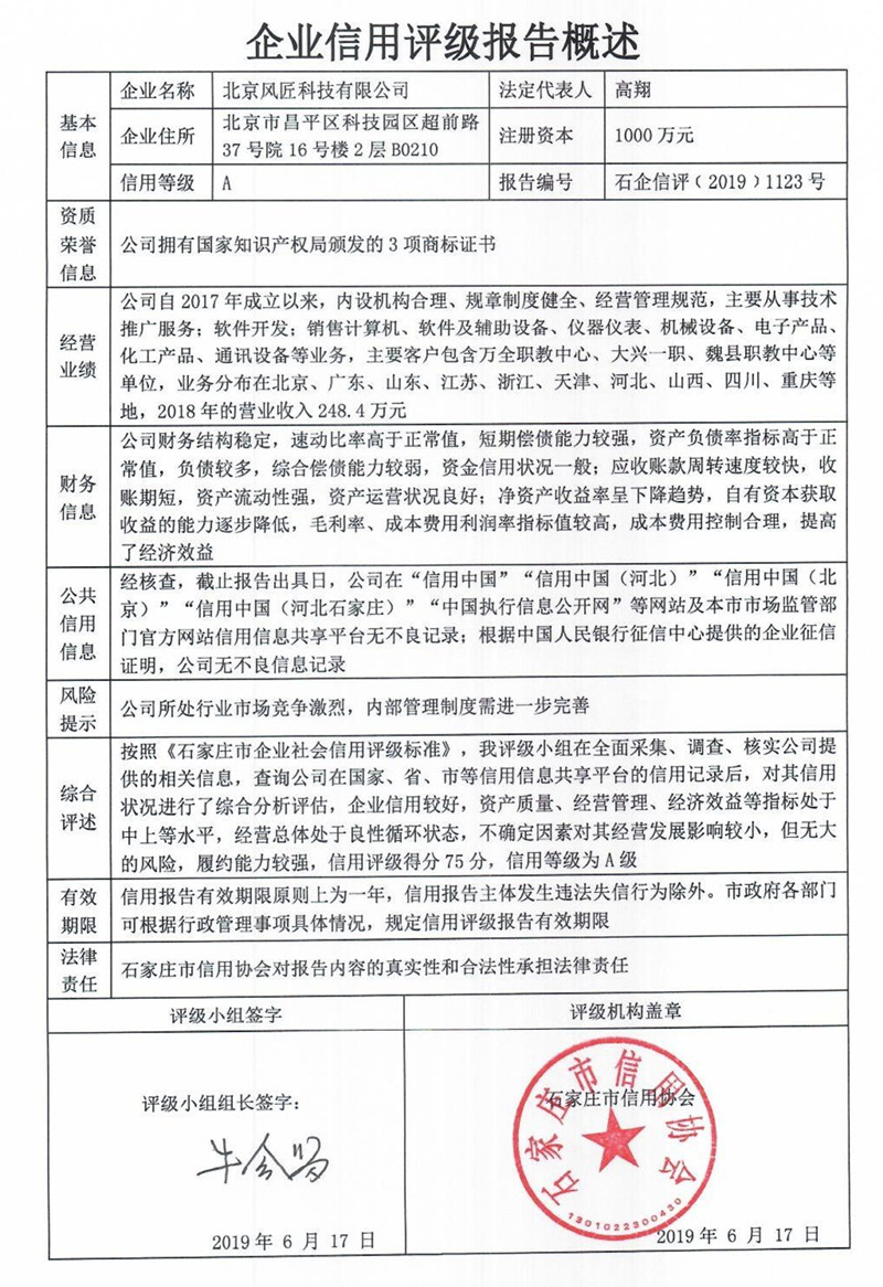 北京风匠科技有限公司