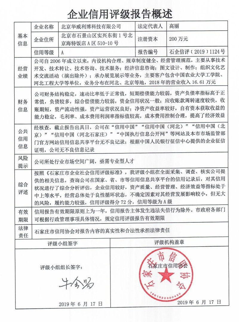 北京华威利博科技有限公司