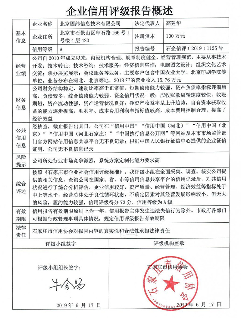 北京固纬信息技术有限公司