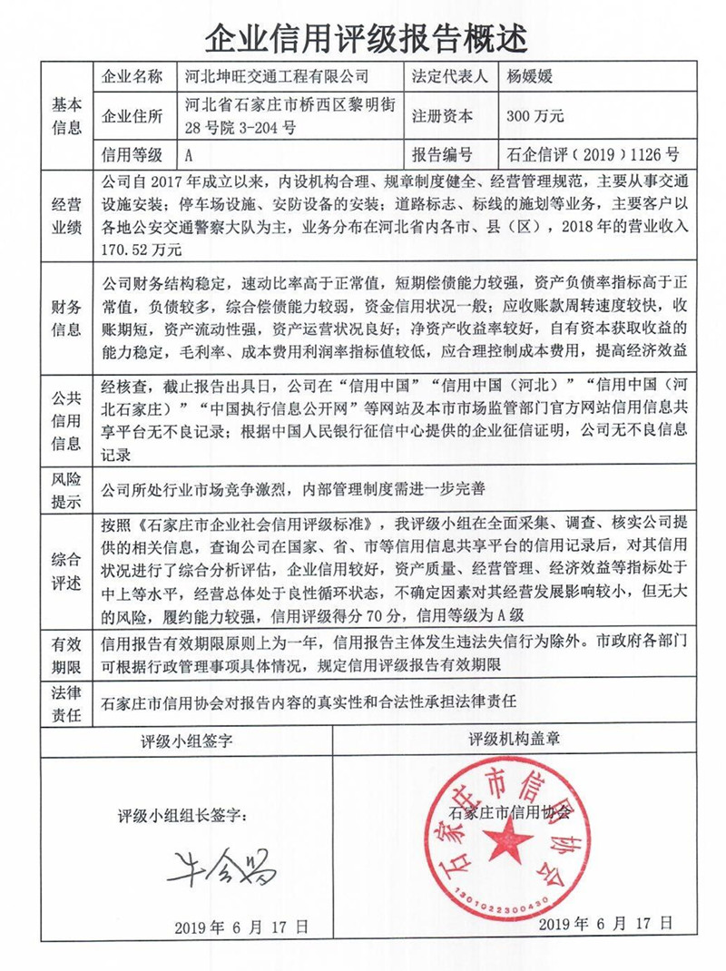河北坤旺交通工程有限公司