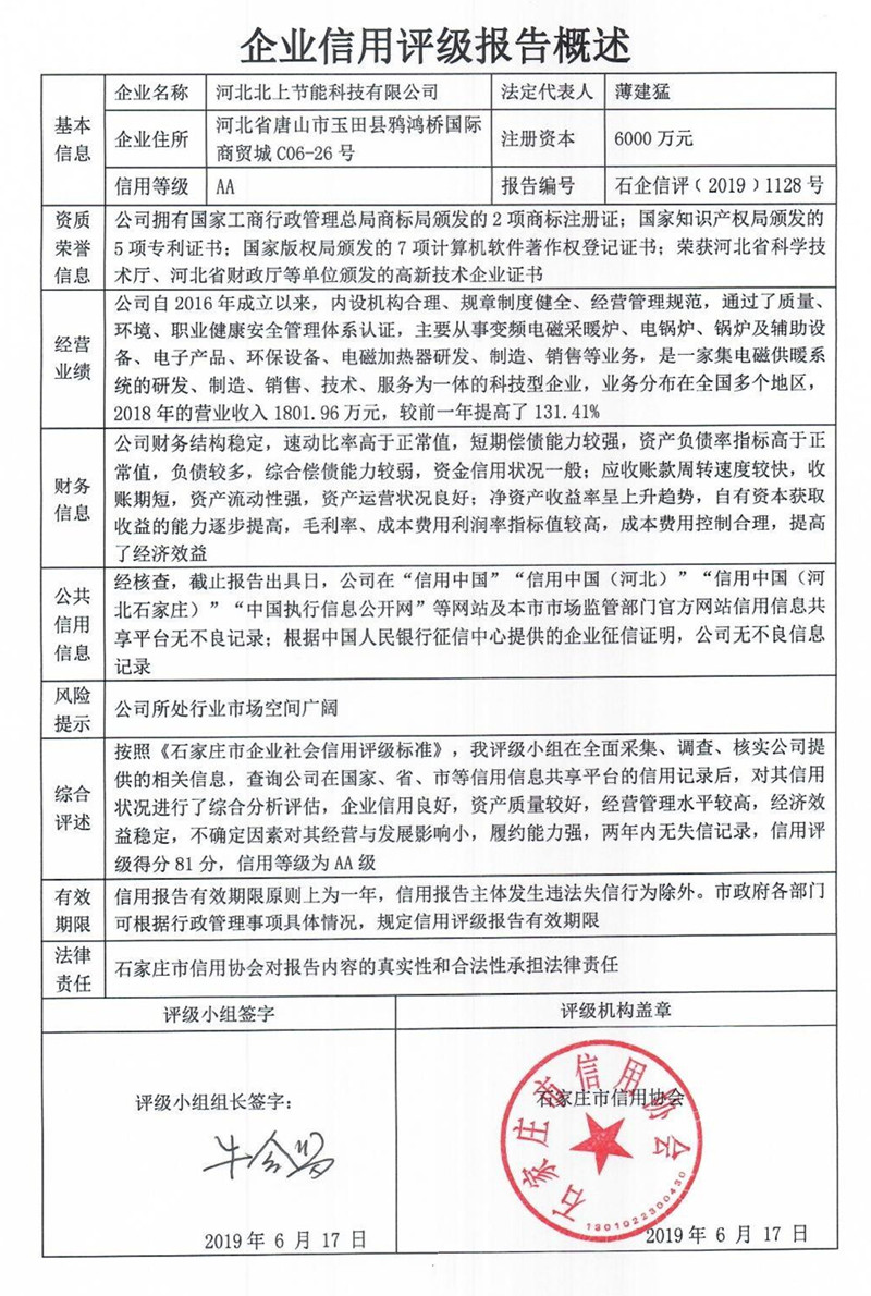 河北北上节能科技有限公司