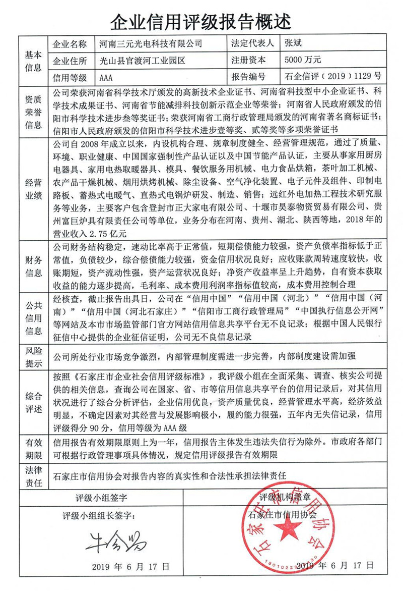 河南三元光电科技有限公司