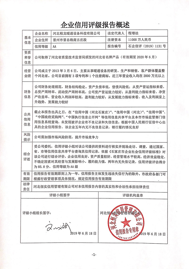 河北程龙暖通设备科技有限公司