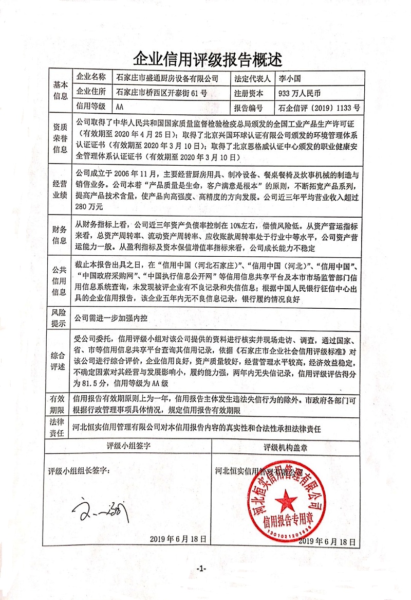 石家庄市盛通厨房设备有限公司