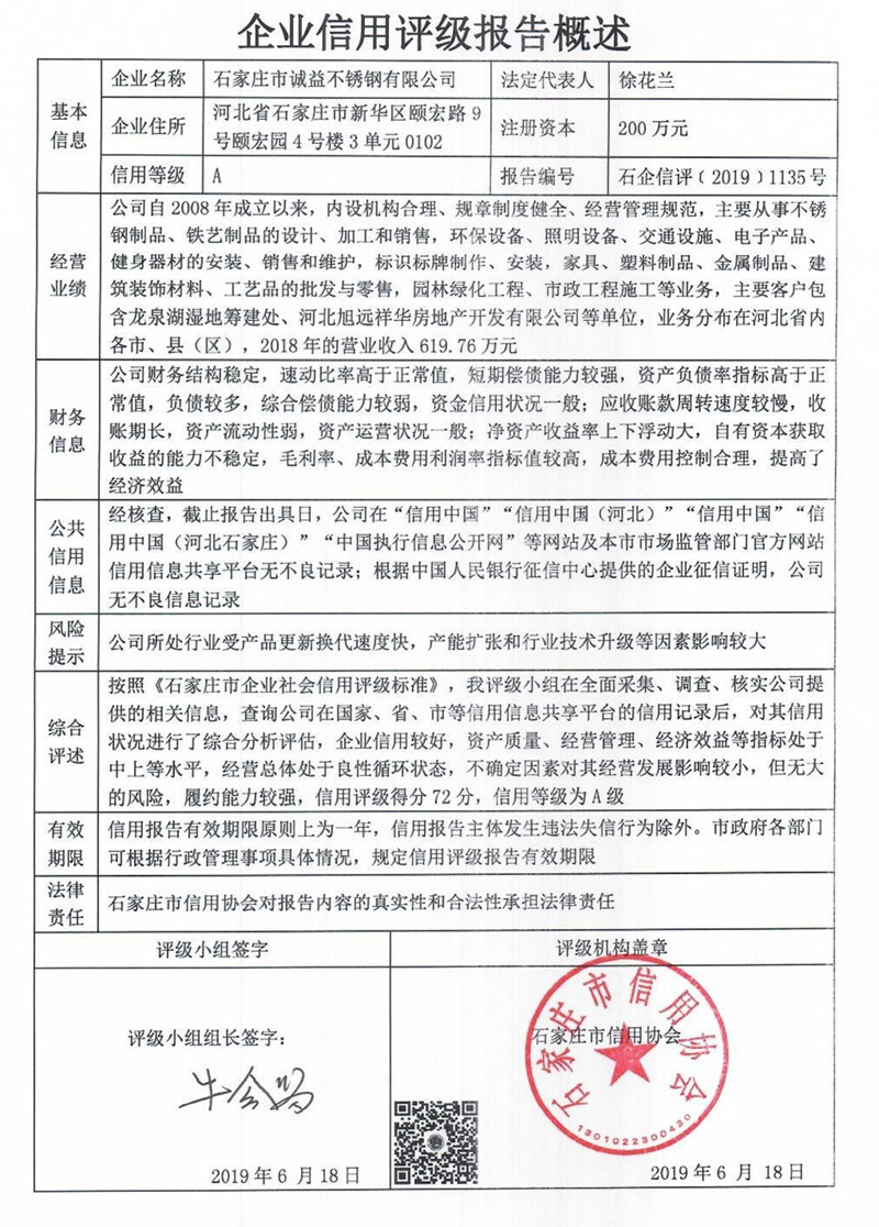 石家庄市诚益不锈钢有限公司