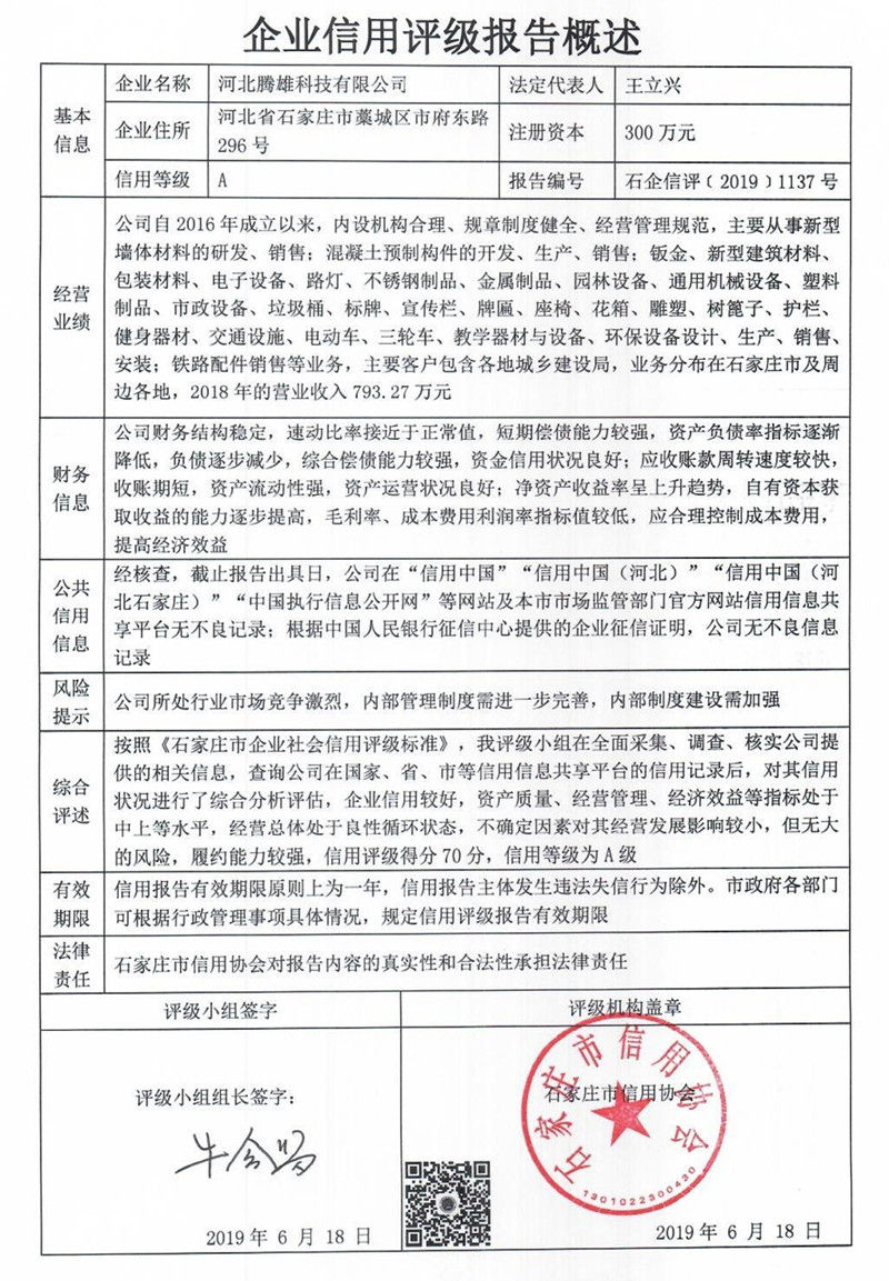 河北腾雄科技有限公司