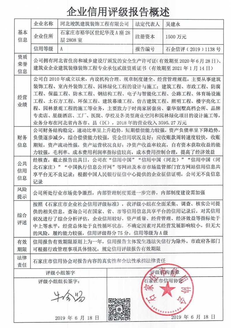 河北竣凯建筑装饰工程有限公司