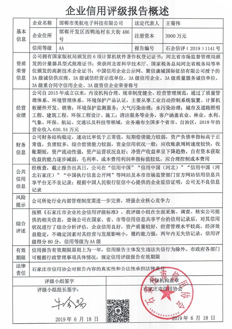 邯郸市美航电子科技有限公司