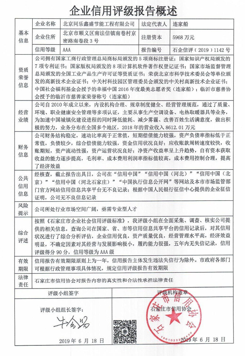 北京同乐鑫盛节能工程有限公司