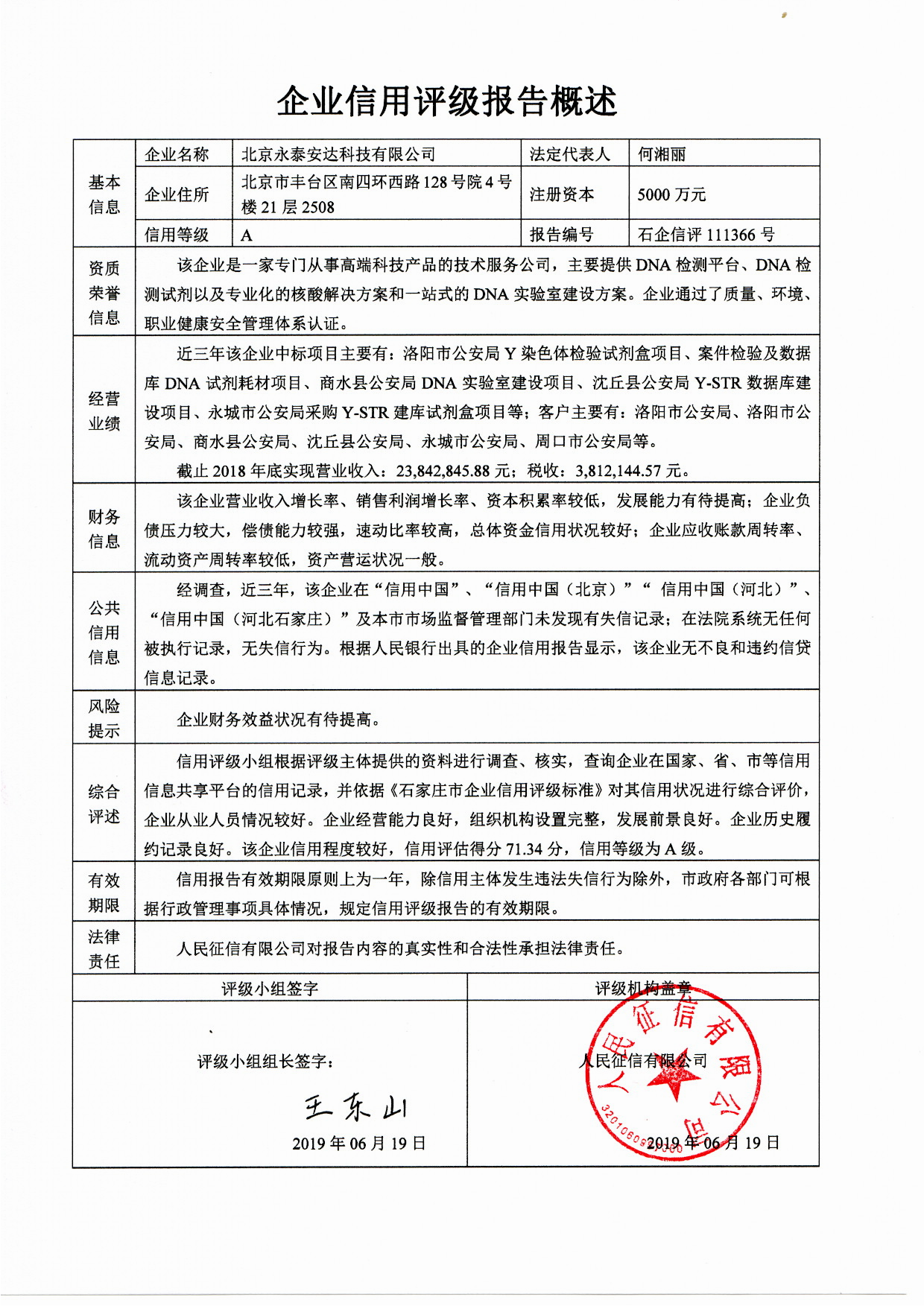 北京永泰安达科技有限公司