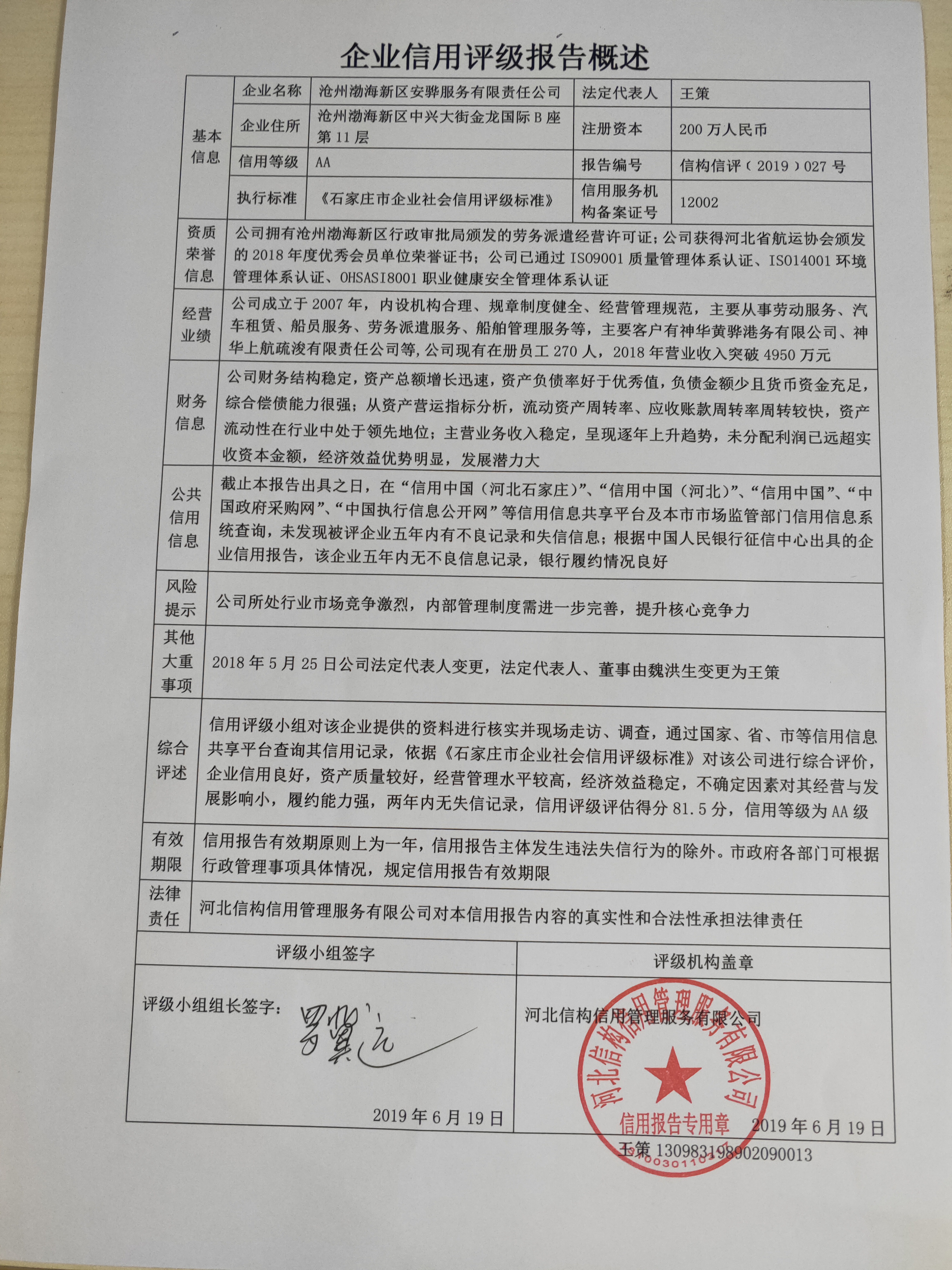 沧州渤海新区安骅服务有限责任公司