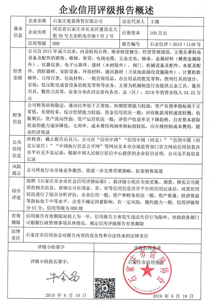 石家庄宽益商贸有限公司