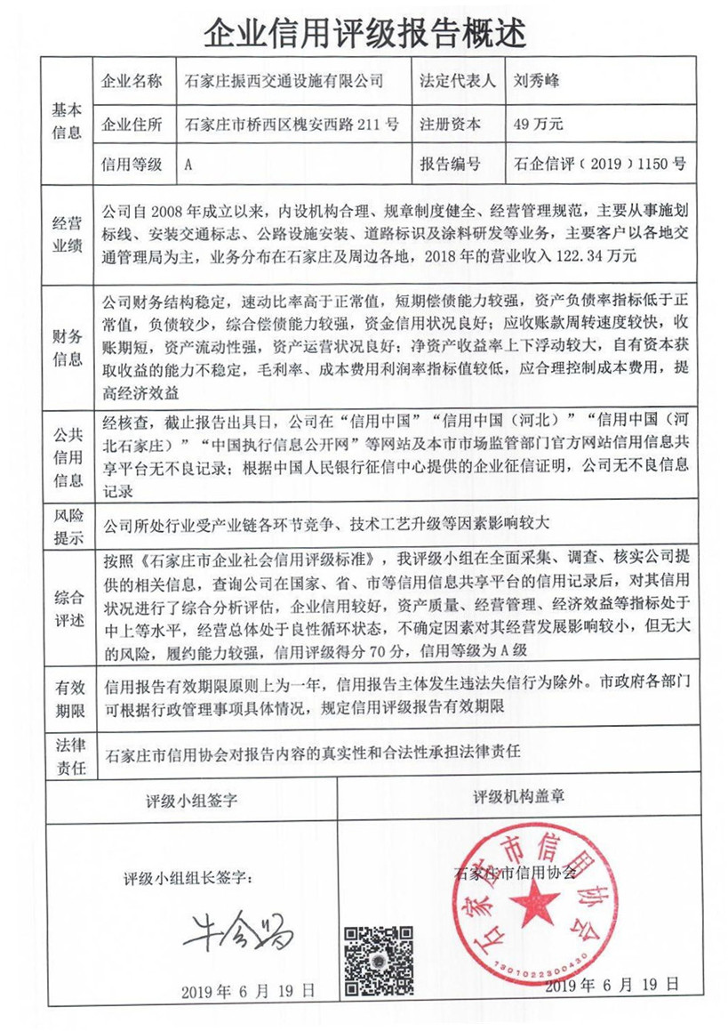 石家庄振西交通设施有限公司