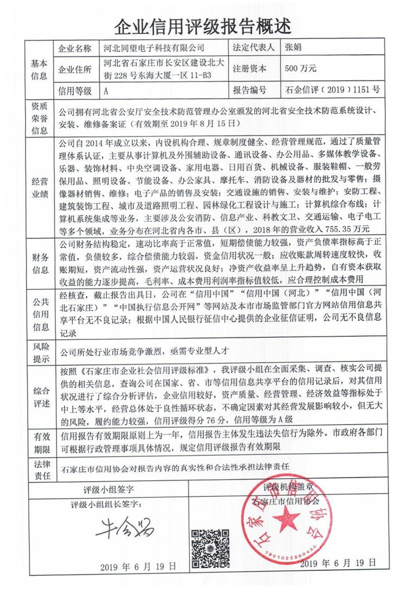 河北同望电子科技有限公司