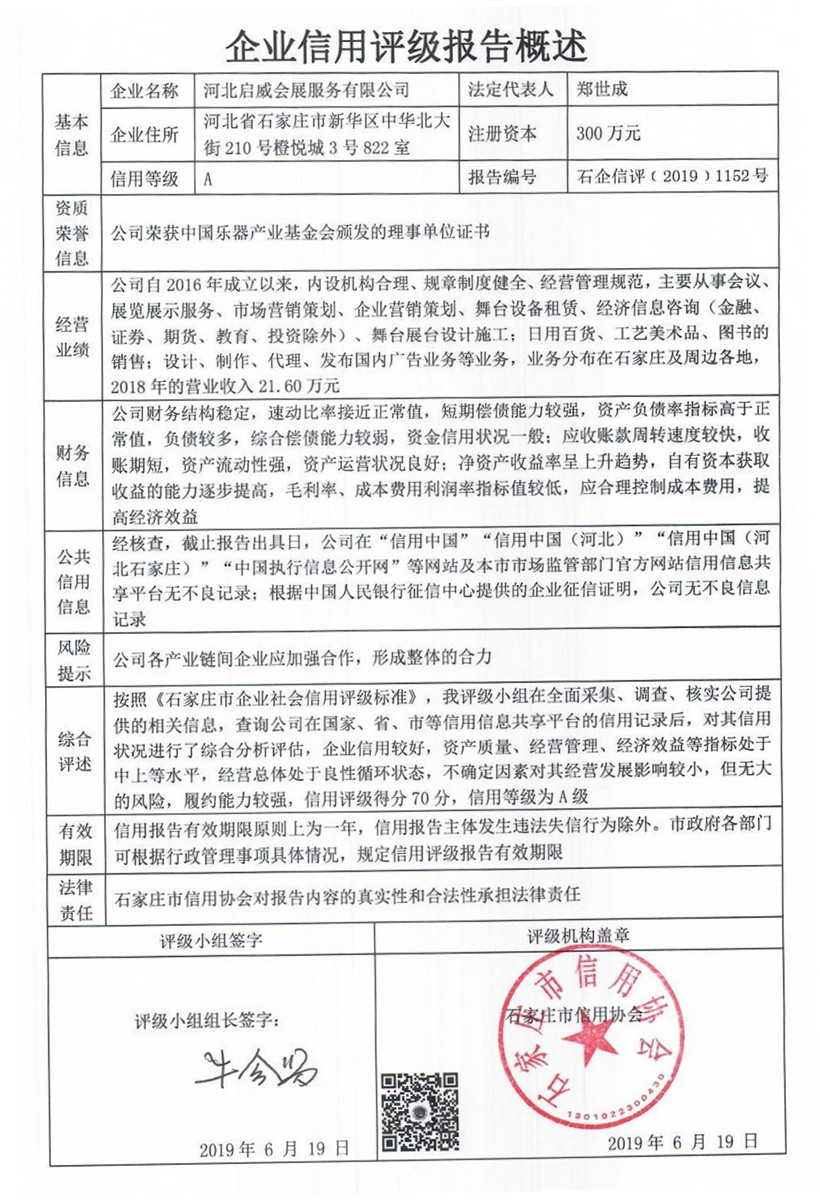 河北启威会展服务有限公司