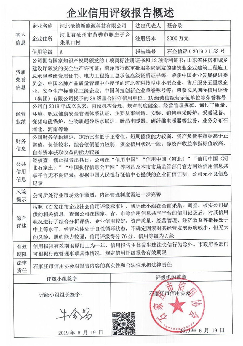 河北沧德新能源科技有限公司