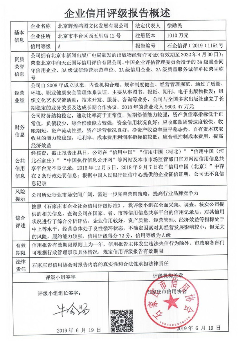 北京辉煌鸿图文化发展有限公司