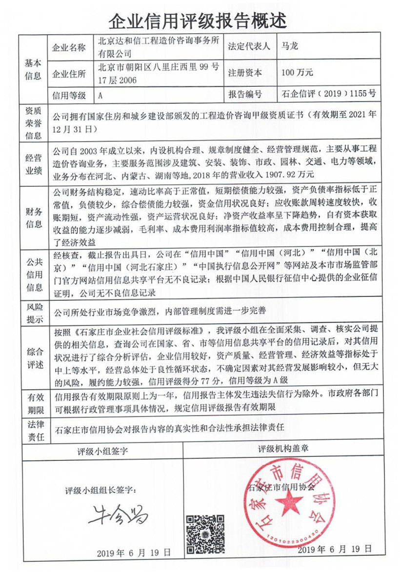 北京达和信工程造价咨询事务所有限公司
