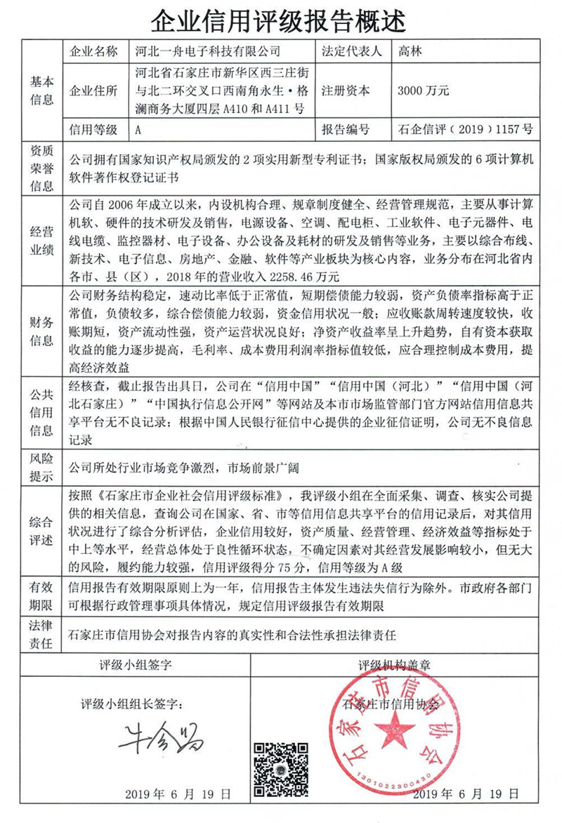 河北一舟电子科技有限公司