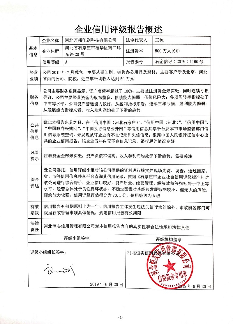 河北万邦印刷科技有限公司