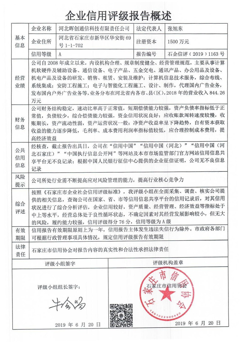 河北晖创通信科技有限责任公司