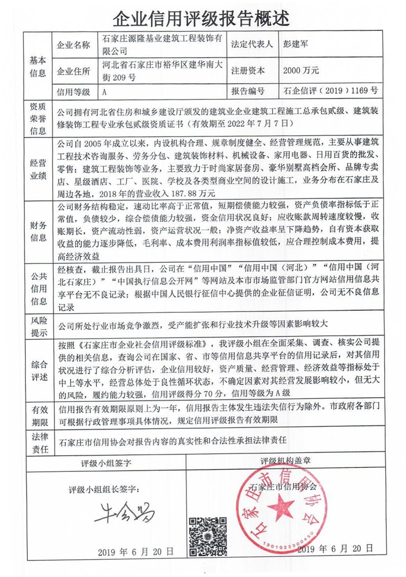 石家庄源隆基业建筑工程装饰有限公司