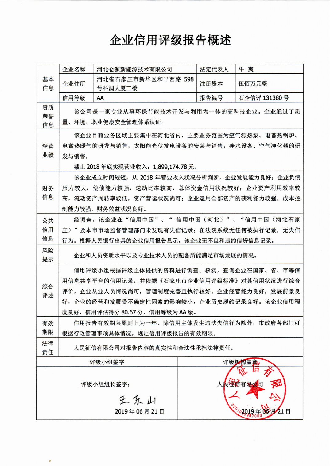 河北仓源新能源技术有限公司