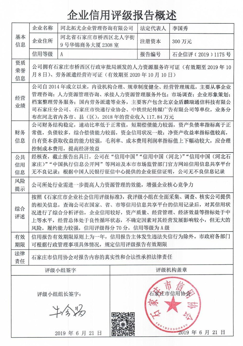 河北拓尤企业管理咨询有限公司