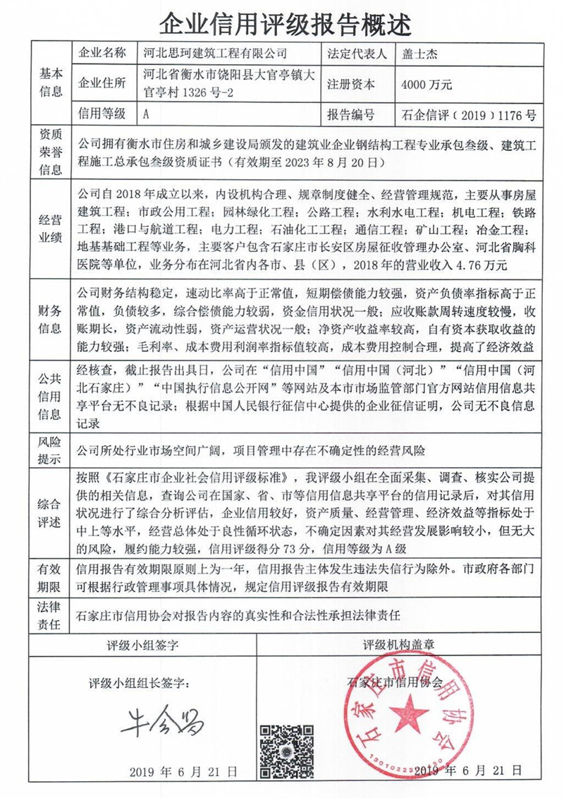 河北思珂建筑工程有限公司