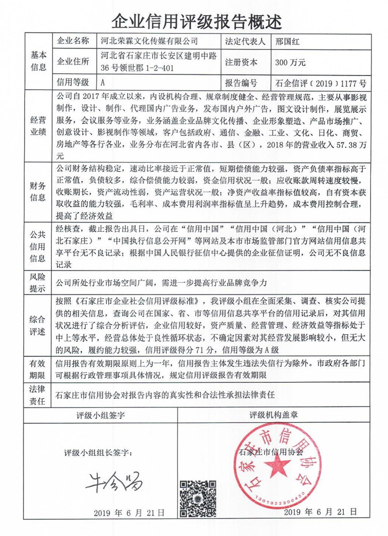 河北荣霖文化传媒有限公司