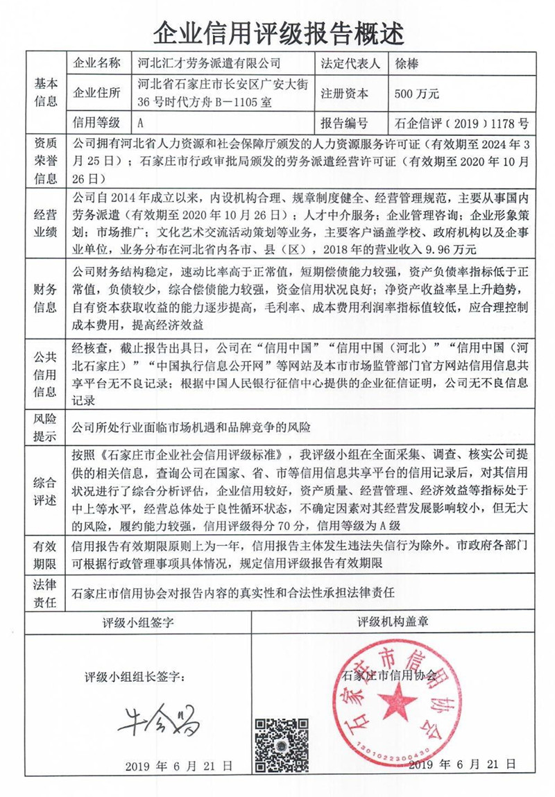 河北汇才劳务派遣有限公司