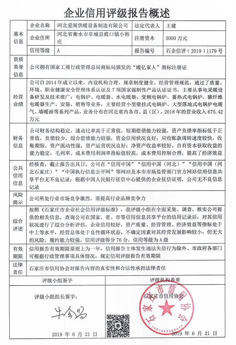 河北爱阁供暖设备制造有限公司